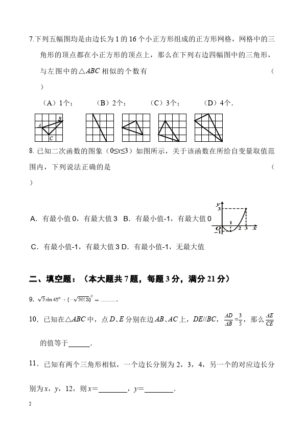 初三下册数学数学《期末考试》练习试卷14第2页