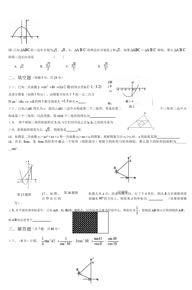 初三下册数学数学《期末考试》练习试卷6第2页