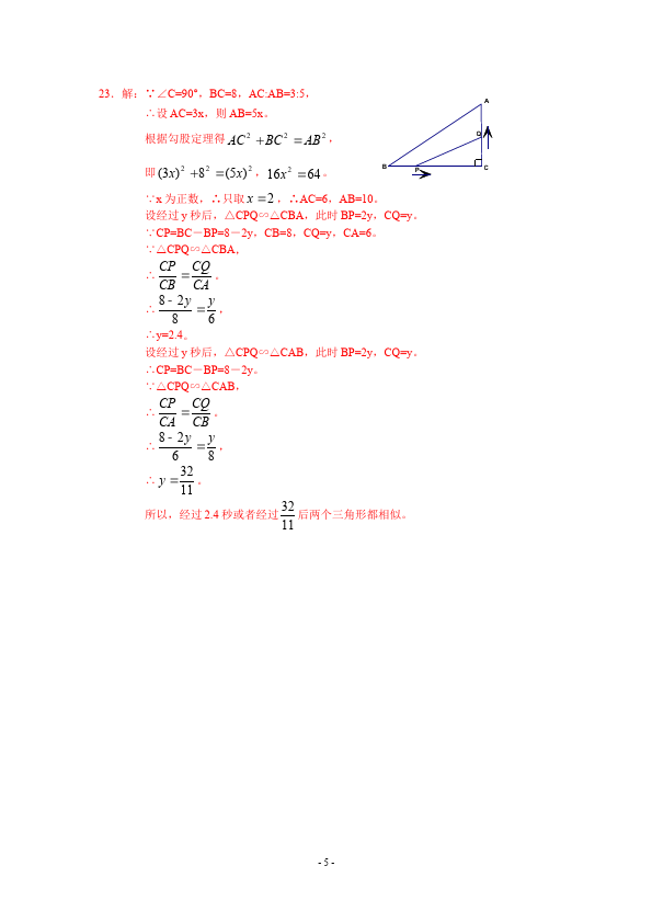 初三下册数学数学《期末考试》练习试卷12第5页