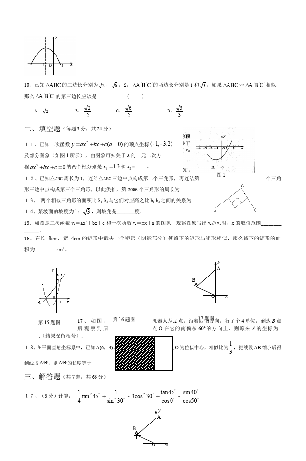 初三下册数学数学《期末考试》练习试卷7第2页