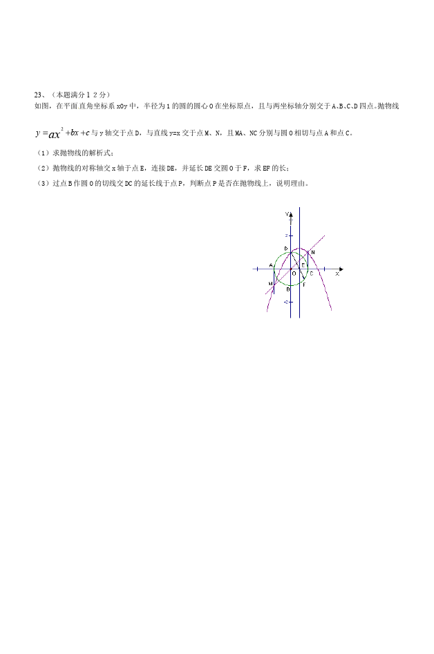 初三下册数学数学《期末考试》练习试卷7第4页