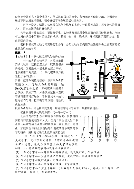 初三下册化学《第八单元:金属和金属材料》教学设计教案第3页