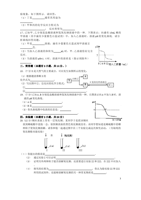 初三下册化学《第十单元:酸和碱》考试试卷(化学)第3页