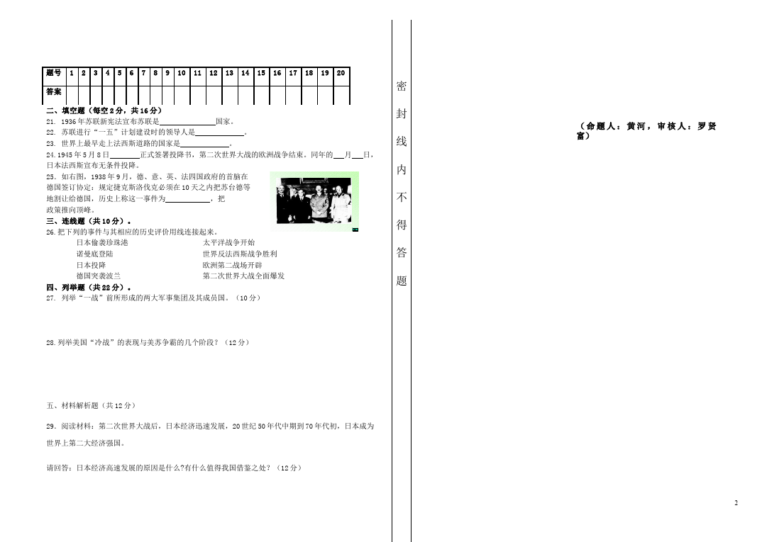 初三下册历史历史课堂巩固《期中考试》练习试卷第2页