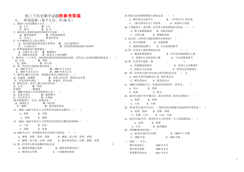 初三下册历史历史《期中考试》试卷第1页