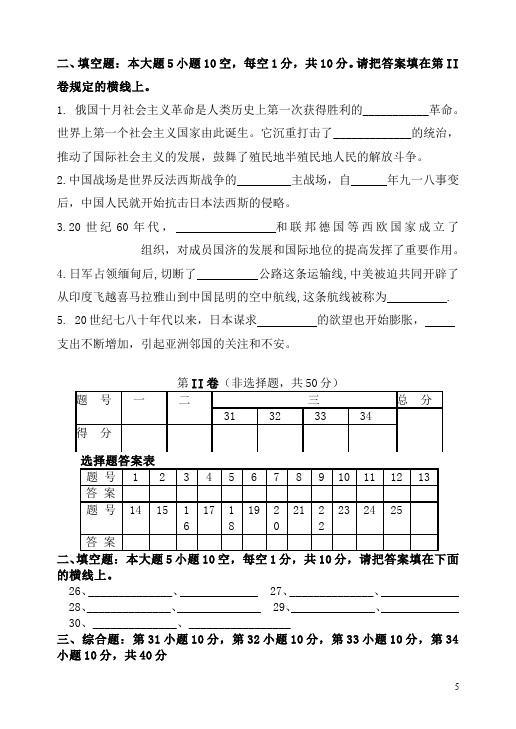 初三下册历史历史《期中考试》单元测试试卷第5页