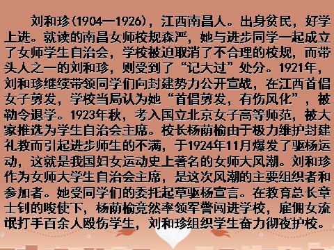高中语文必修一《纪念刘和珍君》课件2 新人教版必修1第7页