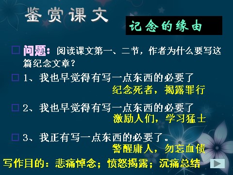 高中语文必修一《记念刘和珍君》课件 新人教版必修1第7页