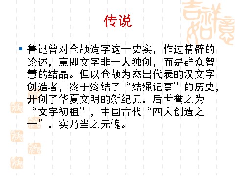 高中语文必修一优美的汉字1第2页