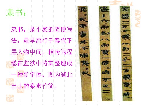 高中语文必修一优美的汉字1第7页
