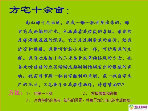 高中语文必修二高中语文 诗三首 归田园居（其一）课件 新人教版必修2第7页