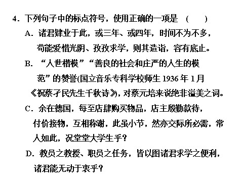高中语文必修二第11课　就任北京大学校长之演说 第2课时第4页