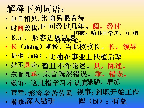高中语文必修二11.就任北京大学校长之演说（共28张PPT）第8页