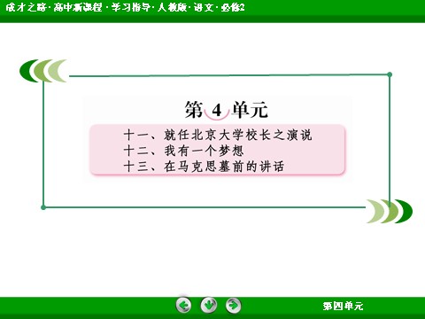 高中语文必修二第11课 就任北京大学校长之演说（共96张PPT）第2页