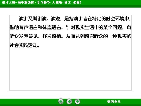 高中语文必修二第11课 就任北京大学校长之演说（共96张PPT）第5页
