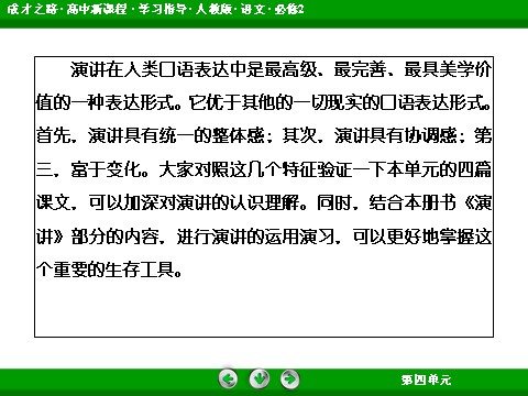 高中语文必修二第11课 就任北京大学校长之演说（共96张PPT）第8页