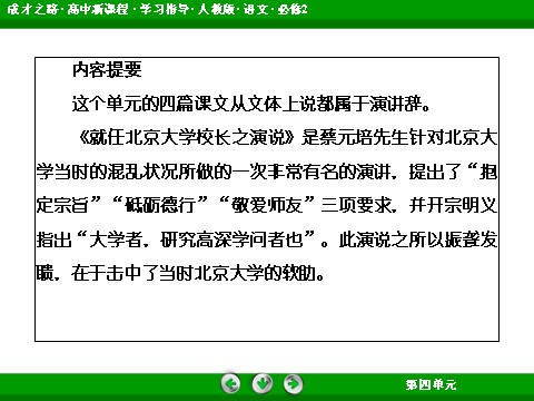 高中语文必修二第11课 就任北京大学校长之演说（共96张PPT）第9页
