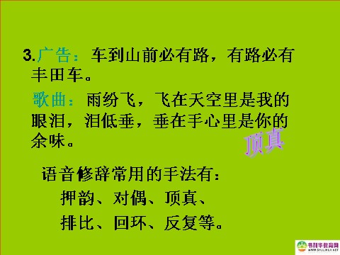 高中语文必修二高中语文 梳理探究 修辞无处不在课件 新人教版必修2第6页