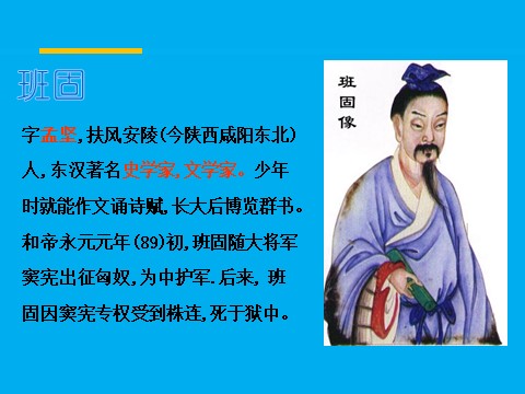 高中语文必修四苏武传同课异构课件2 新人教版必修4第5页