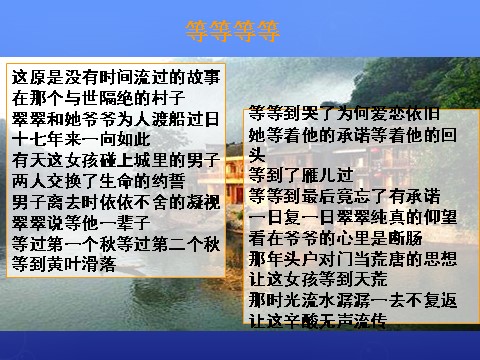 高中语文必修五第三课《边城》课件 新人教版必修5第10页