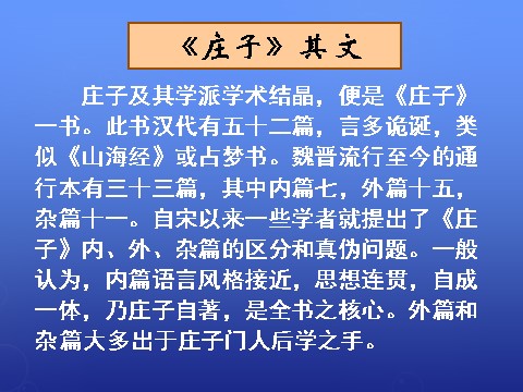 高中语文必修五《逍遥游》课件1 新人教版必修5第5页