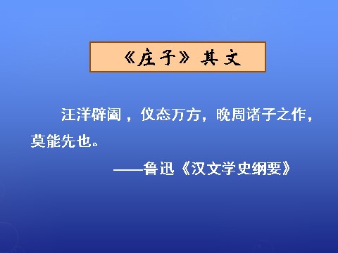 高中语文必修五《逍遥游》课件1 新人教版必修5第6页