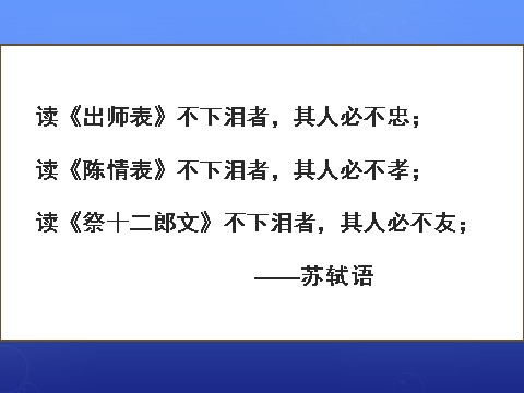 高中语文必修五《陈情表》课件1 新人教版必修5第2页