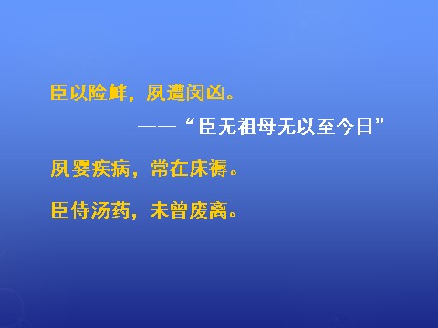 高中语文必修五《陈情表》课件2 新人教版必修5第5页