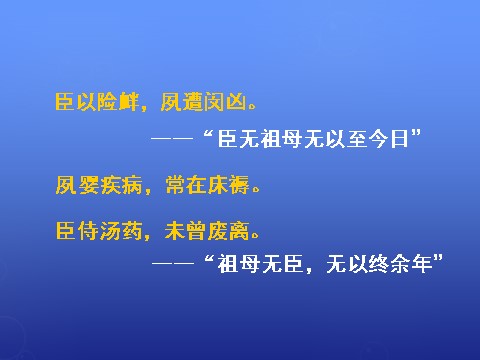 高中语文必修五《陈情表》课件2 新人教版必修5第6页