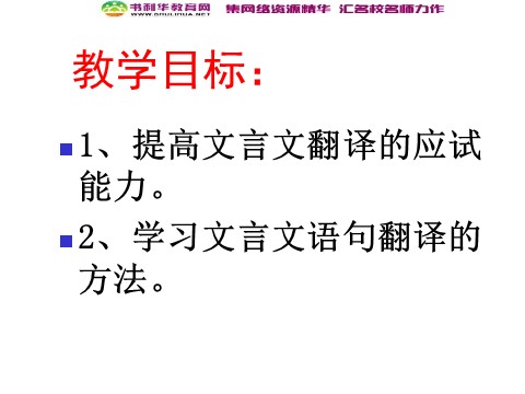 高中语文必修五高中语文 文言翻译法教学课件 新人教版必修第2页