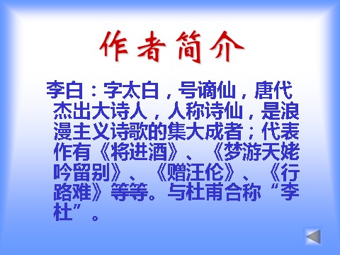 高中语文新版必修上册梦游天姥第3页