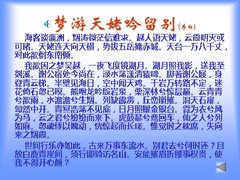 高中语文新版必修上册梦游天姥第4页