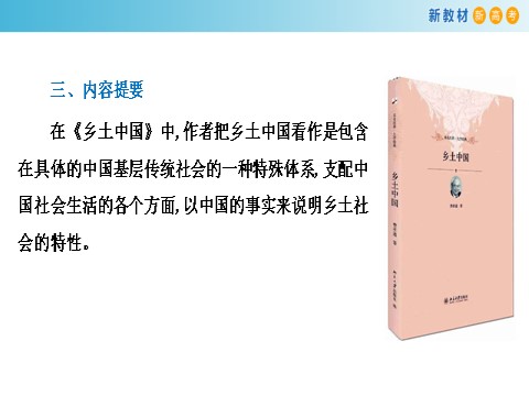 高中语文新版必修上册5.1 乡土中国课件第8页