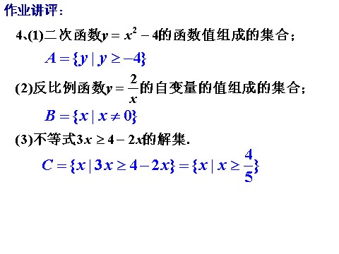 高中数学必修一课件：1.1.11.1.2整合第5页