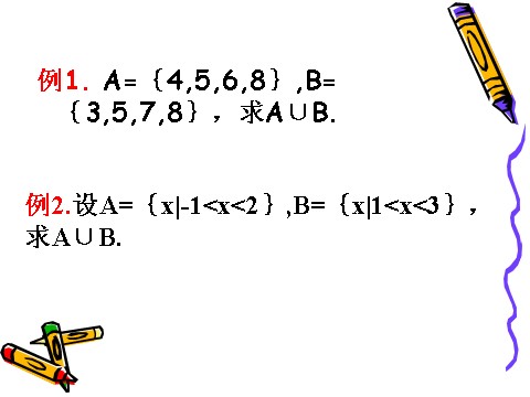 高中数学必修一1.1.3 集合的基本运算（1）第4页