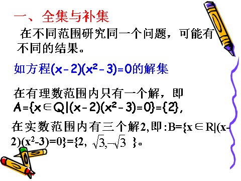 高中数学必修一1.1.3 集合的基本运算（2）第2页
