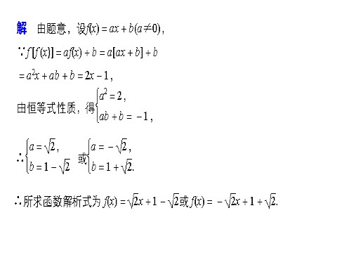 高中数学必修一1.2.2 第1课时函数的表示法第8页