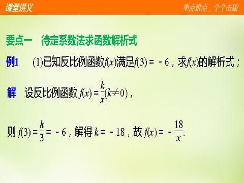 高中数学必修一高中数学 1.2.2第1课时函数的表示法课件 新人教A版必修1第6页