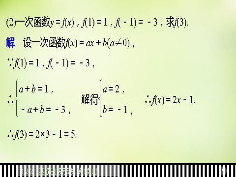 高中数学必修一高中数学 1.2.2第1课时函数的表示法课件 新人教A版必修1第7页