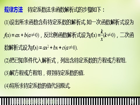 高中数学必修一高中数学 1.2.2第1课时函数的表示法课件 新人教A版必修1第8页