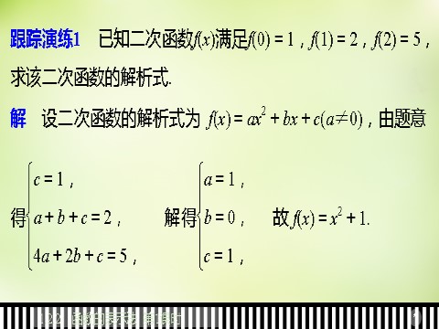 高中数学必修一高中数学 1.2.2第1课时函数的表示法课件 新人教A版必修1第9页