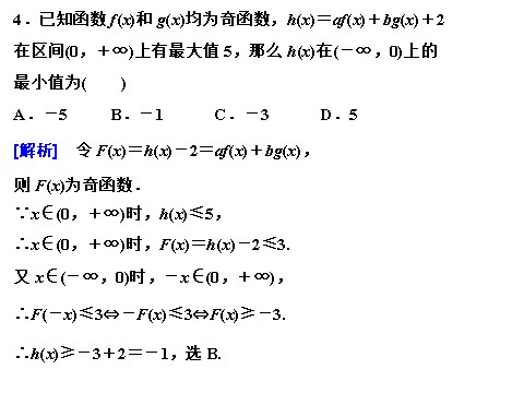 高中数学必修一课件：1.3.2 奇偶性（第2课时）第10页