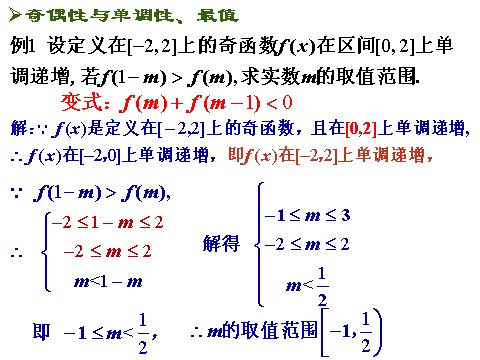 高中数学必修一课件：1.3.2 奇偶性（第2课时）第3页