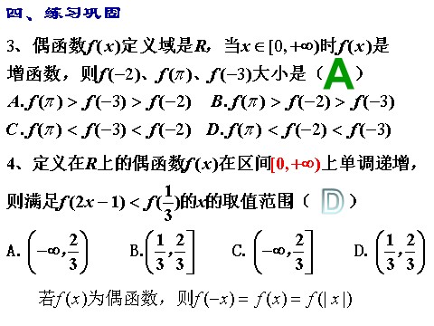 高中数学必修一课件：1.3.2 奇偶性（第2课时）第4页