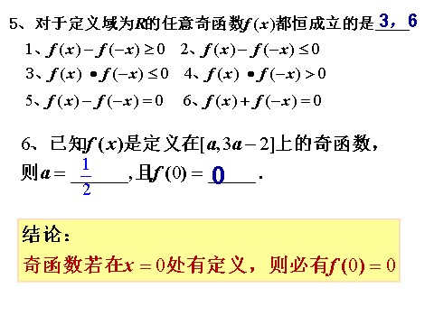 高中数学必修一课件：1.3.2 奇偶性（第2课时）第5页