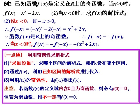 高中数学必修一课件：1.3.2 奇偶性（第2课时）第7页