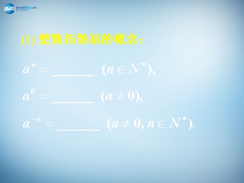 高中数学必修一2.1.1 指数与指数幂的运算(一)课件 新人教A版必修1 第4页