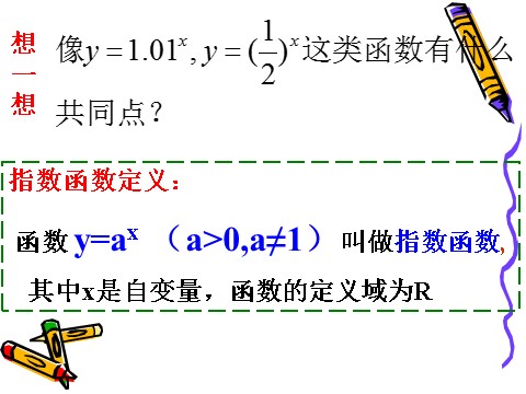 高中数学必修一2.1.2(1)指数函数及其性质(1)第3页