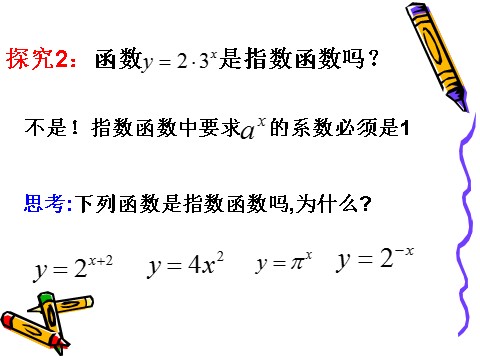 高中数学必修一2.1.2(1)指数函数及其性质(1)第5页