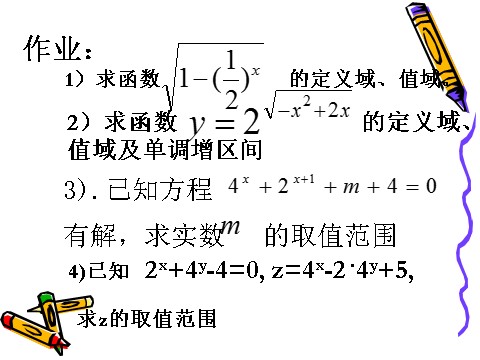 高中数学必修一2.1.2(2)指数函数及其性质(2)第10页